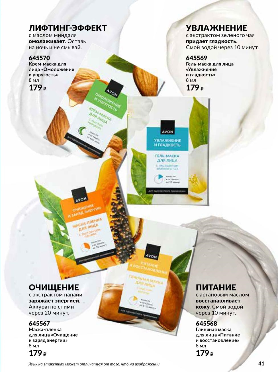 Крем-маска с миндалем, глиняная с арганой, гель-маска. Ночной лифтинг и интенсивное восстановление. Цена 179р за маску.